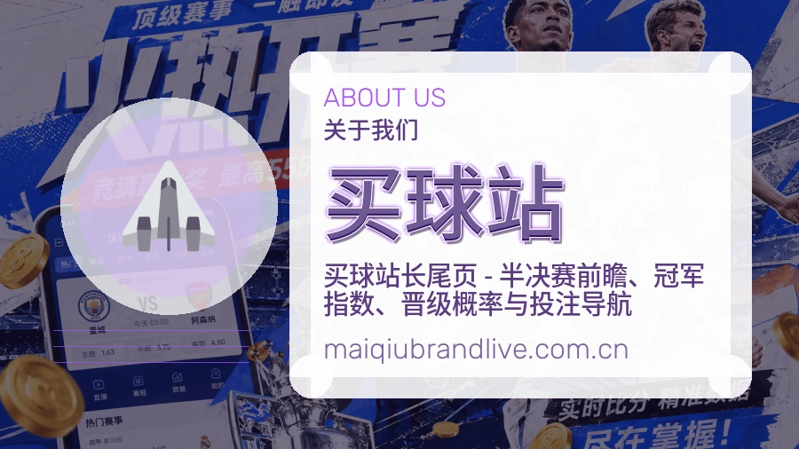 买球站球迷交流内容介绍