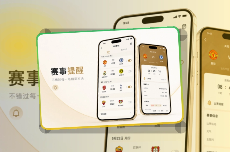 买球站比分资讯更好查看，iOS安卓安装入口